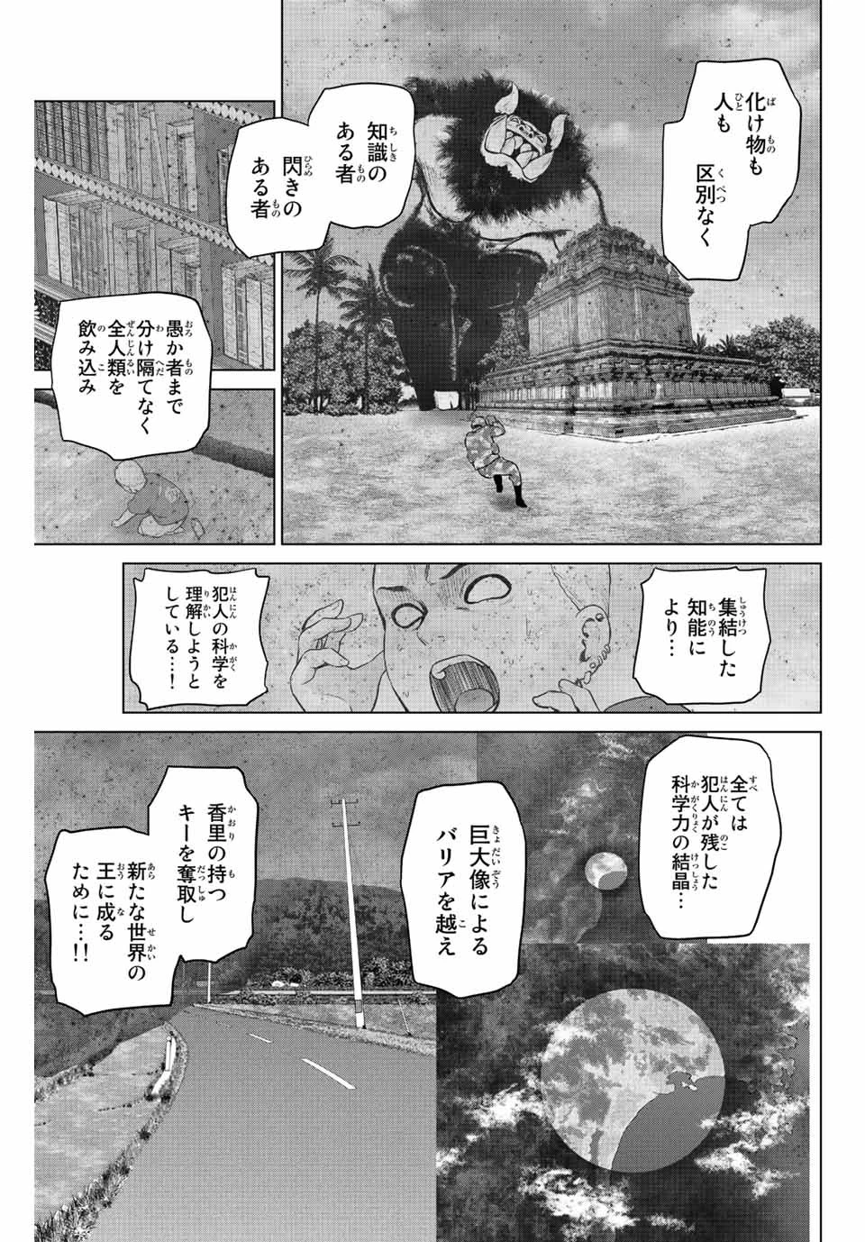 インフェクション 第254話 - 5