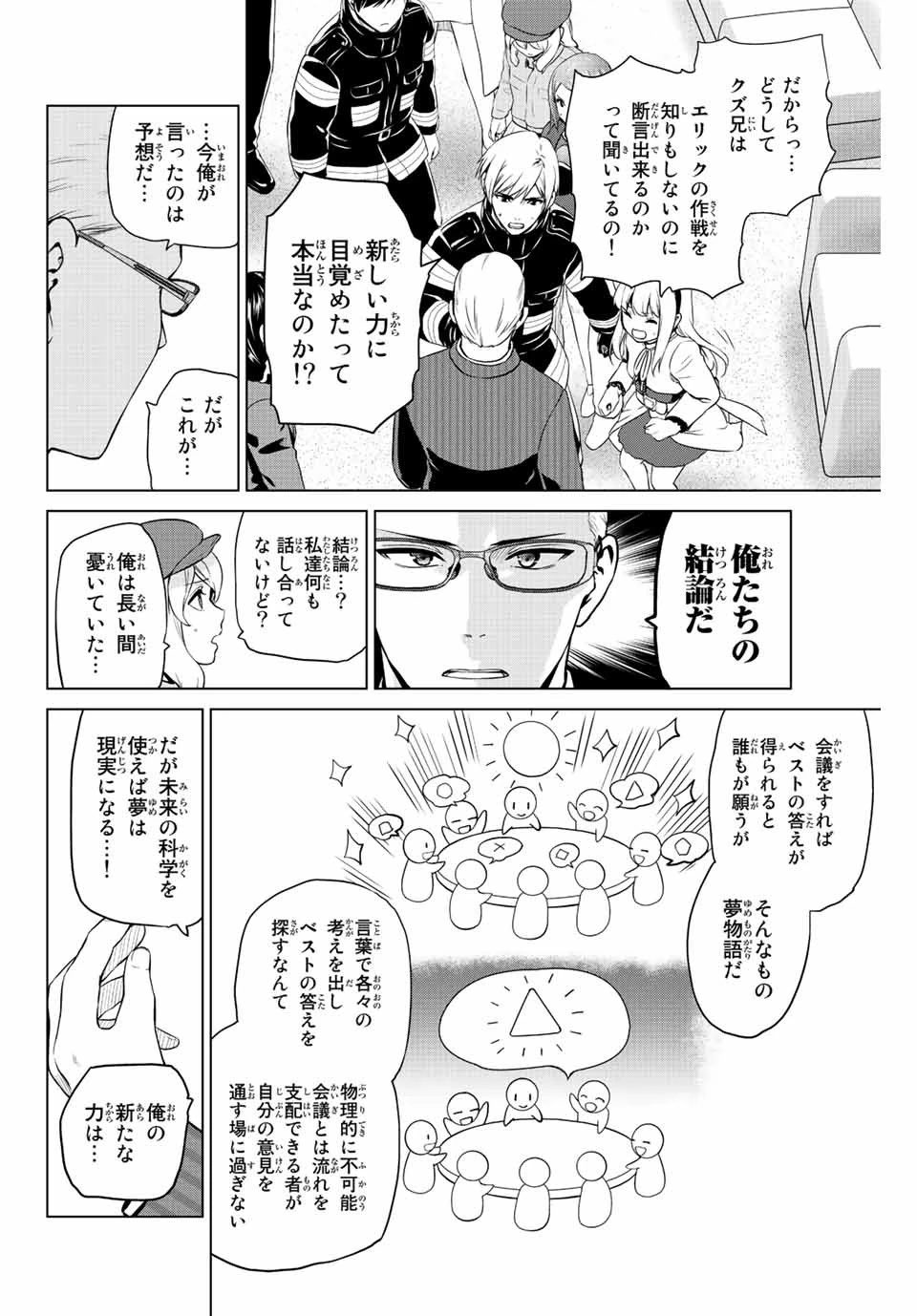 インフェクション 第254話 - 6