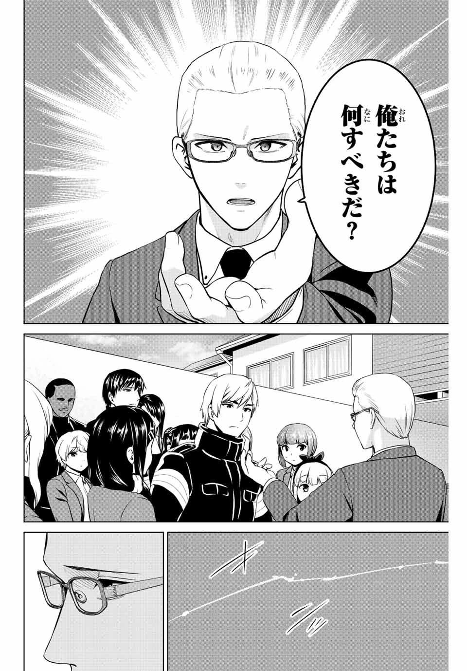 インフェクション 第254話 - 8