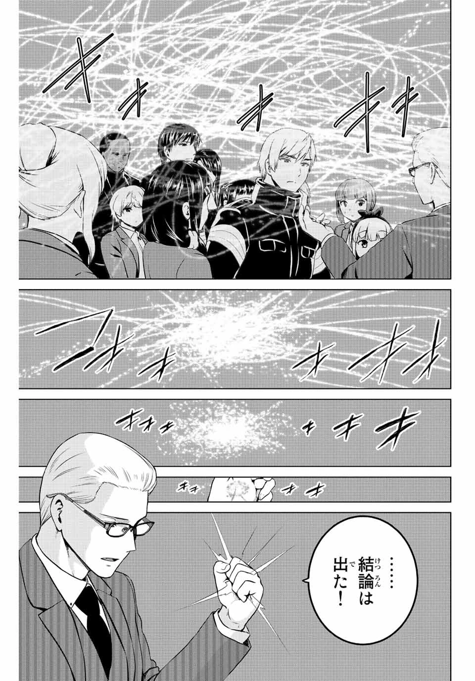 インフェクション 第254話 - 9