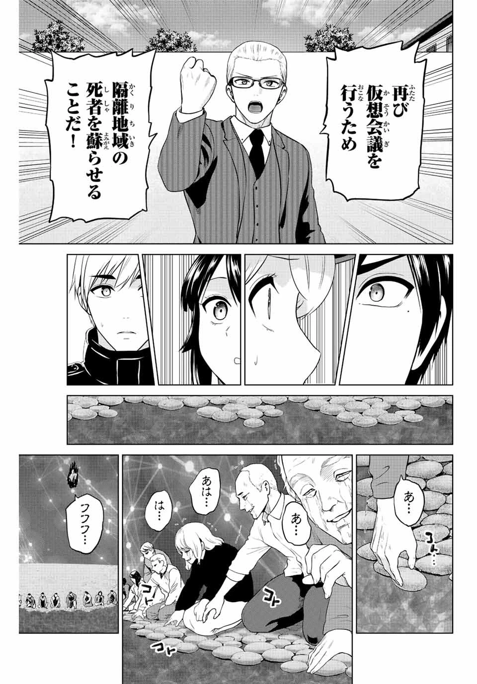 インフェクション 第254話 - 11