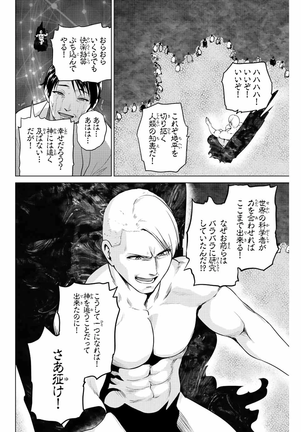 インフェクション 第254話 - 12