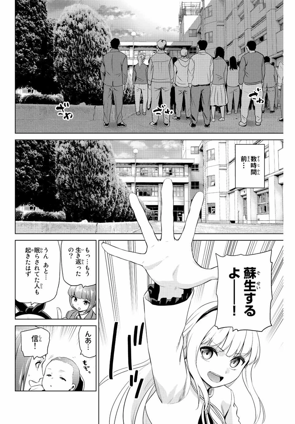 インフェクション 第255話 - 2