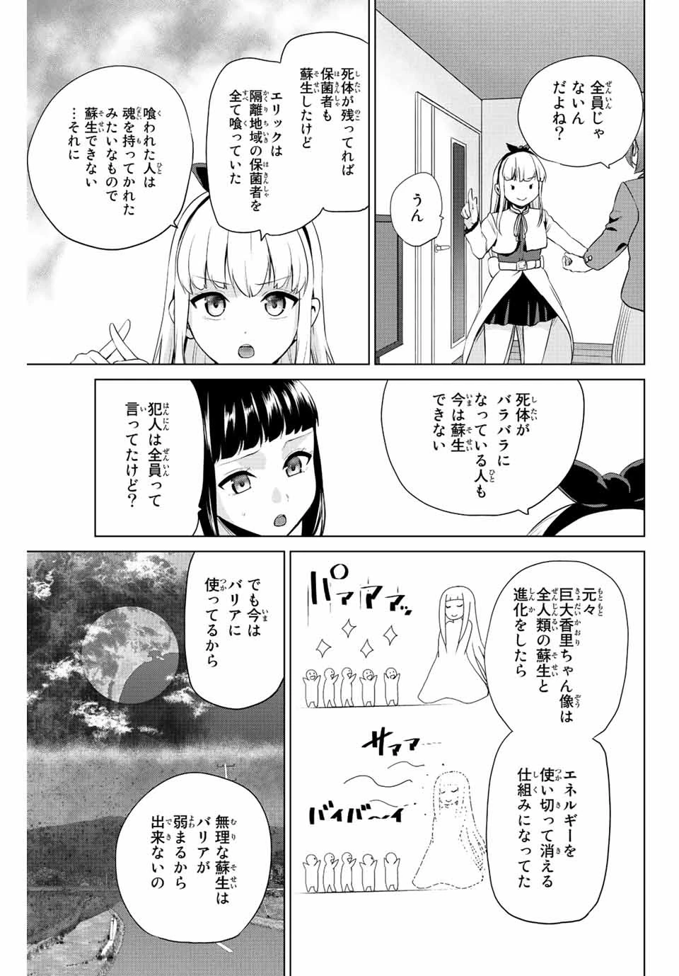 インフェクション 第255話 - 3