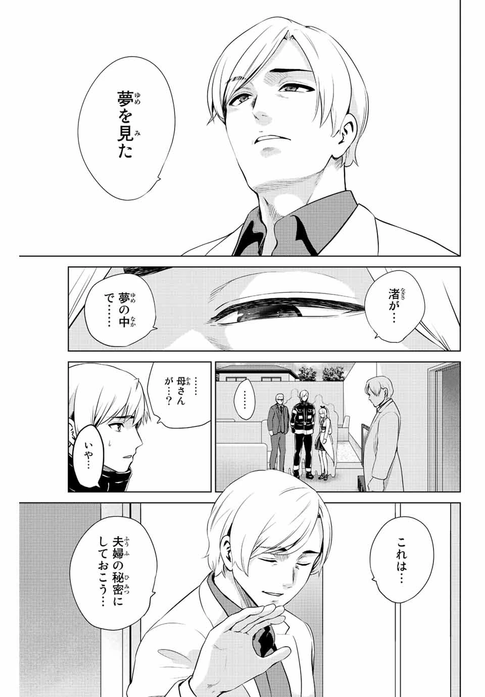 インフェクション 第255話 - 5