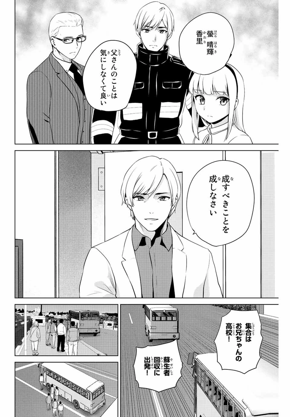 インフェクション 第255話 - 6
