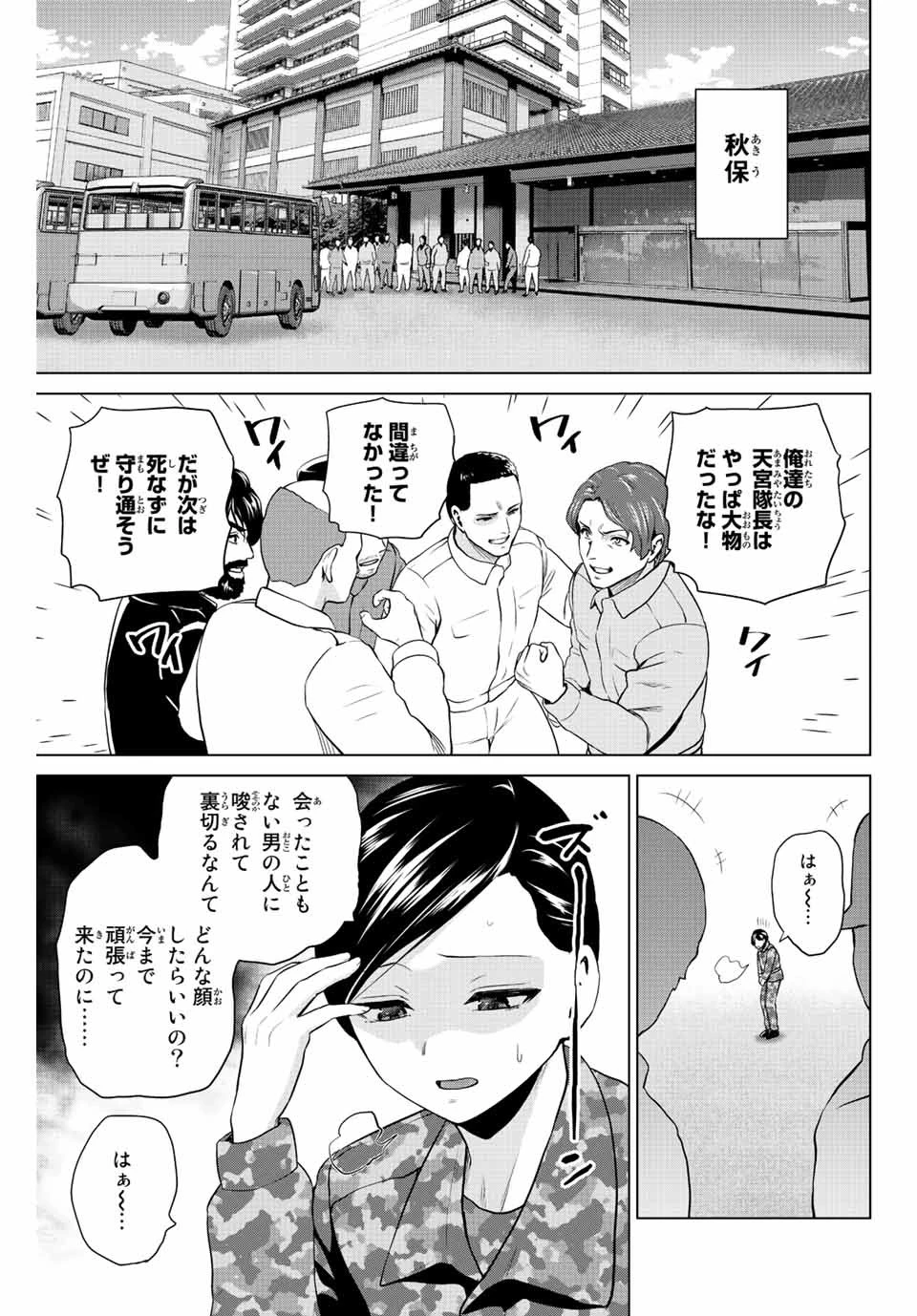 インフェクション 第255話 - 7