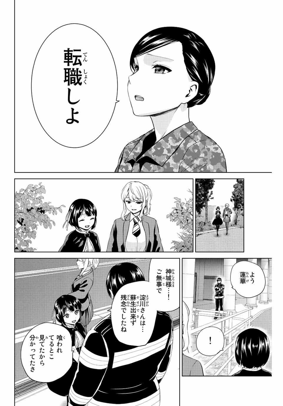 インフェクション 第255話 - 8