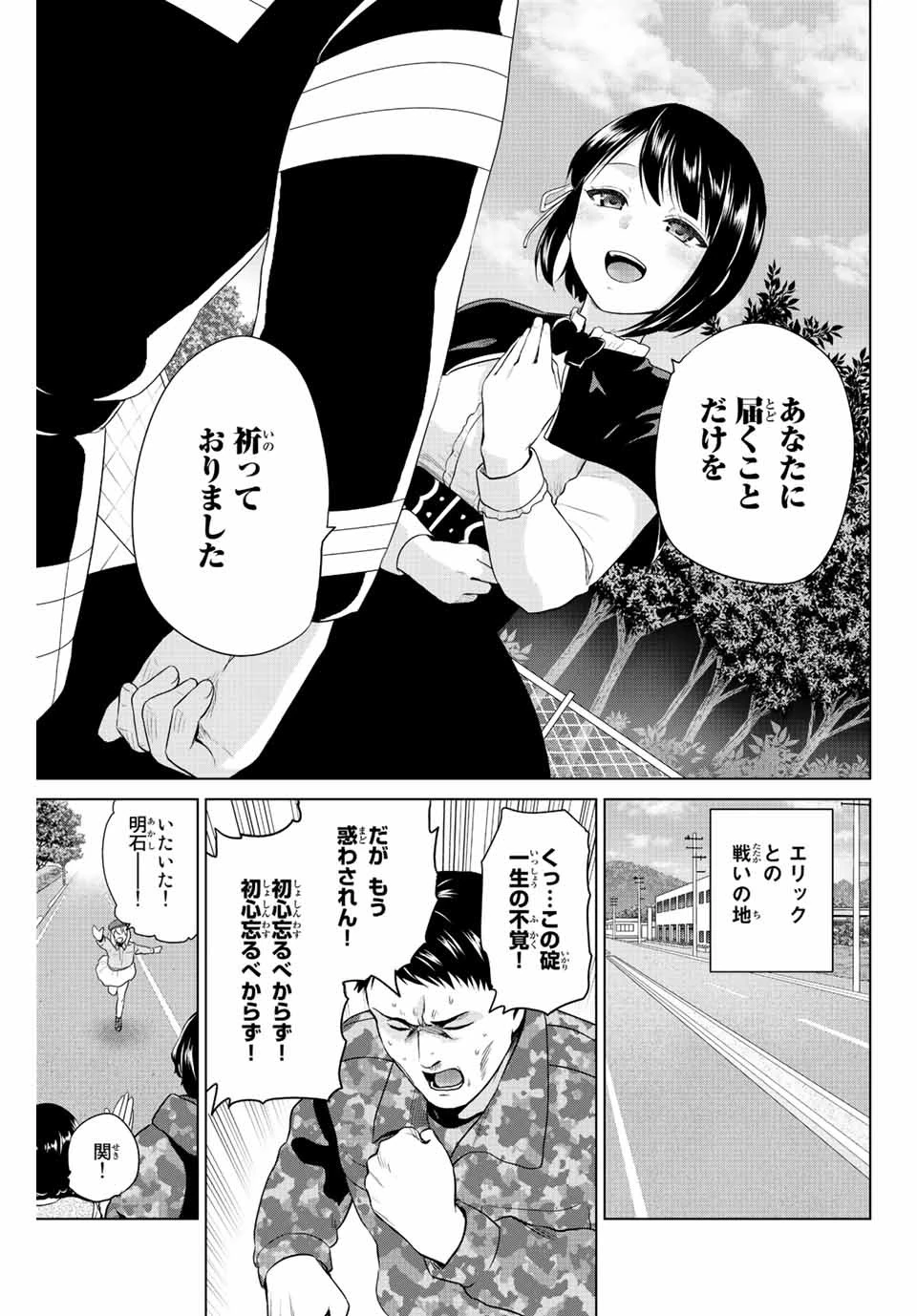インフェクション 第255話 - 11