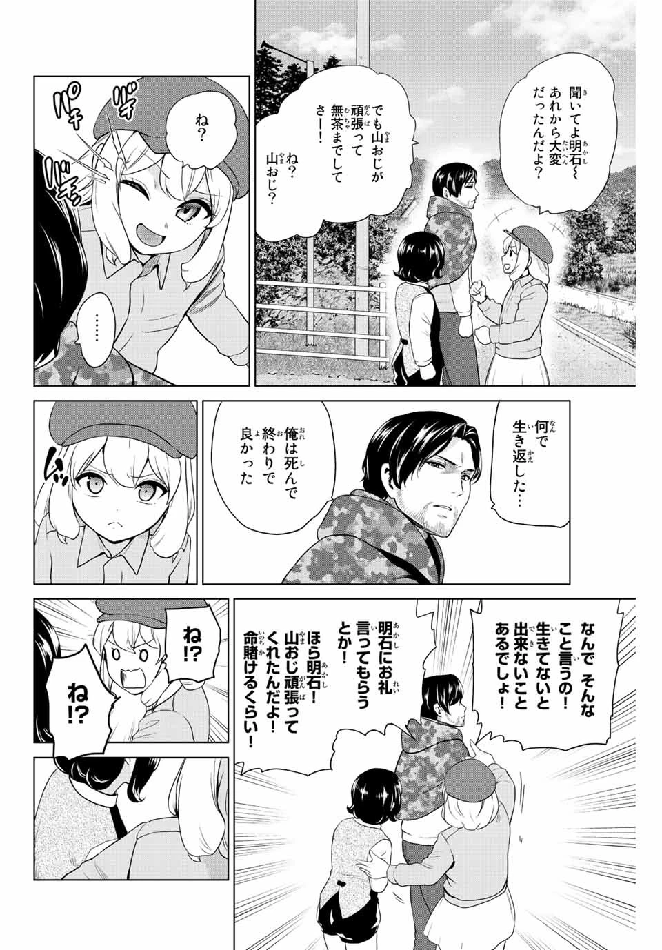 インフェクション 第255話 - 12