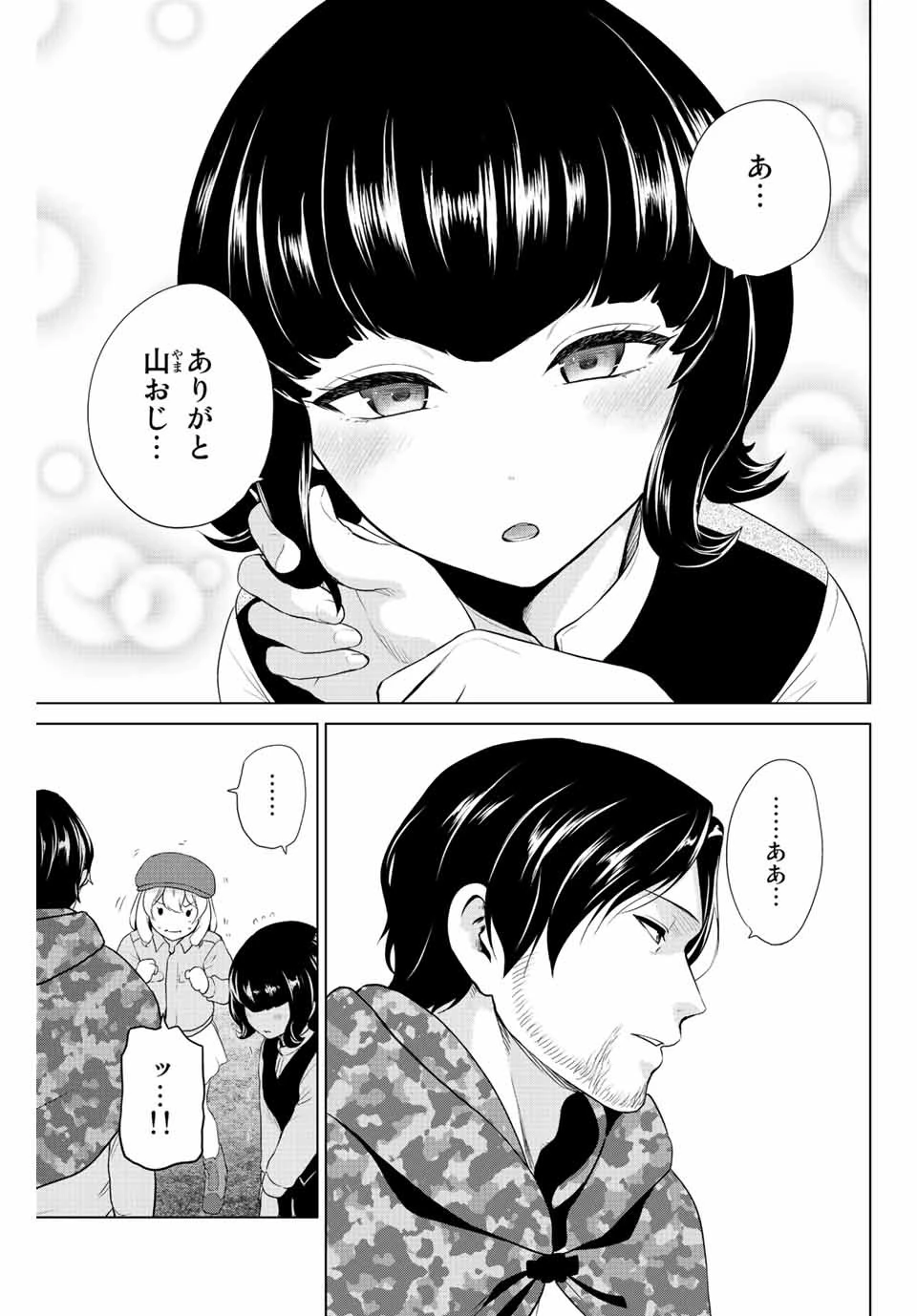 インフェクション 第255話 - 13