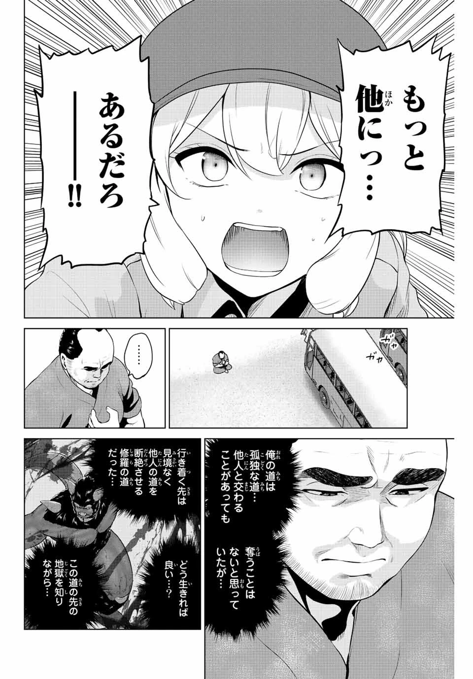 インフェクション 第255話 - 14