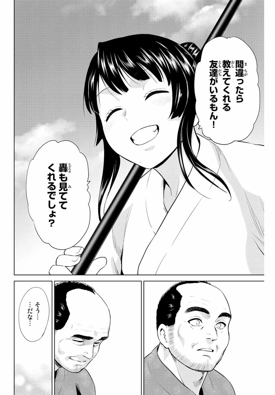 インフェクション 第255話 - 16