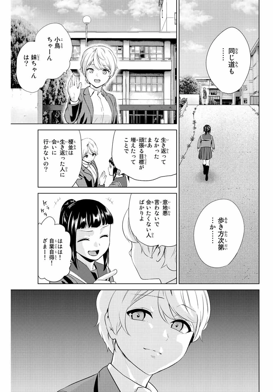 インフェクション 第255話 - 17