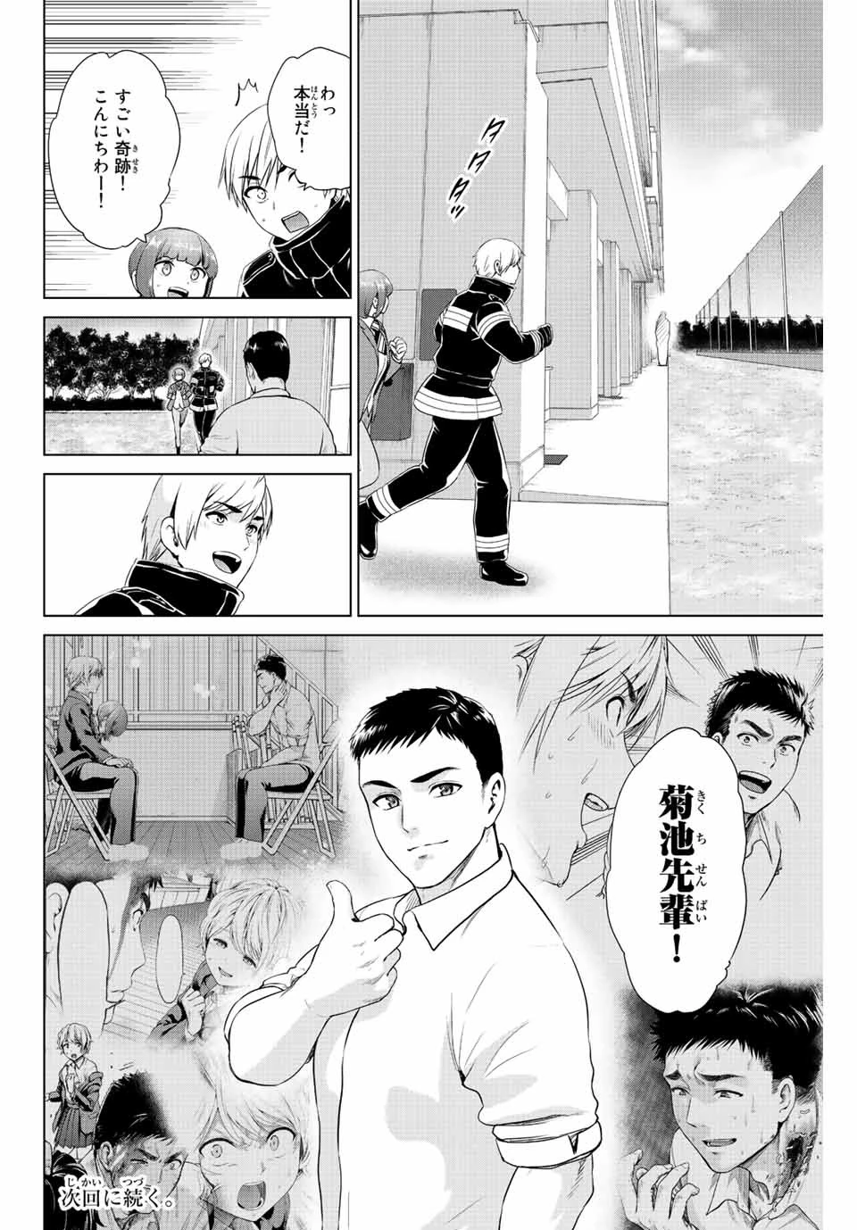 インフェクション 第255話 - 18