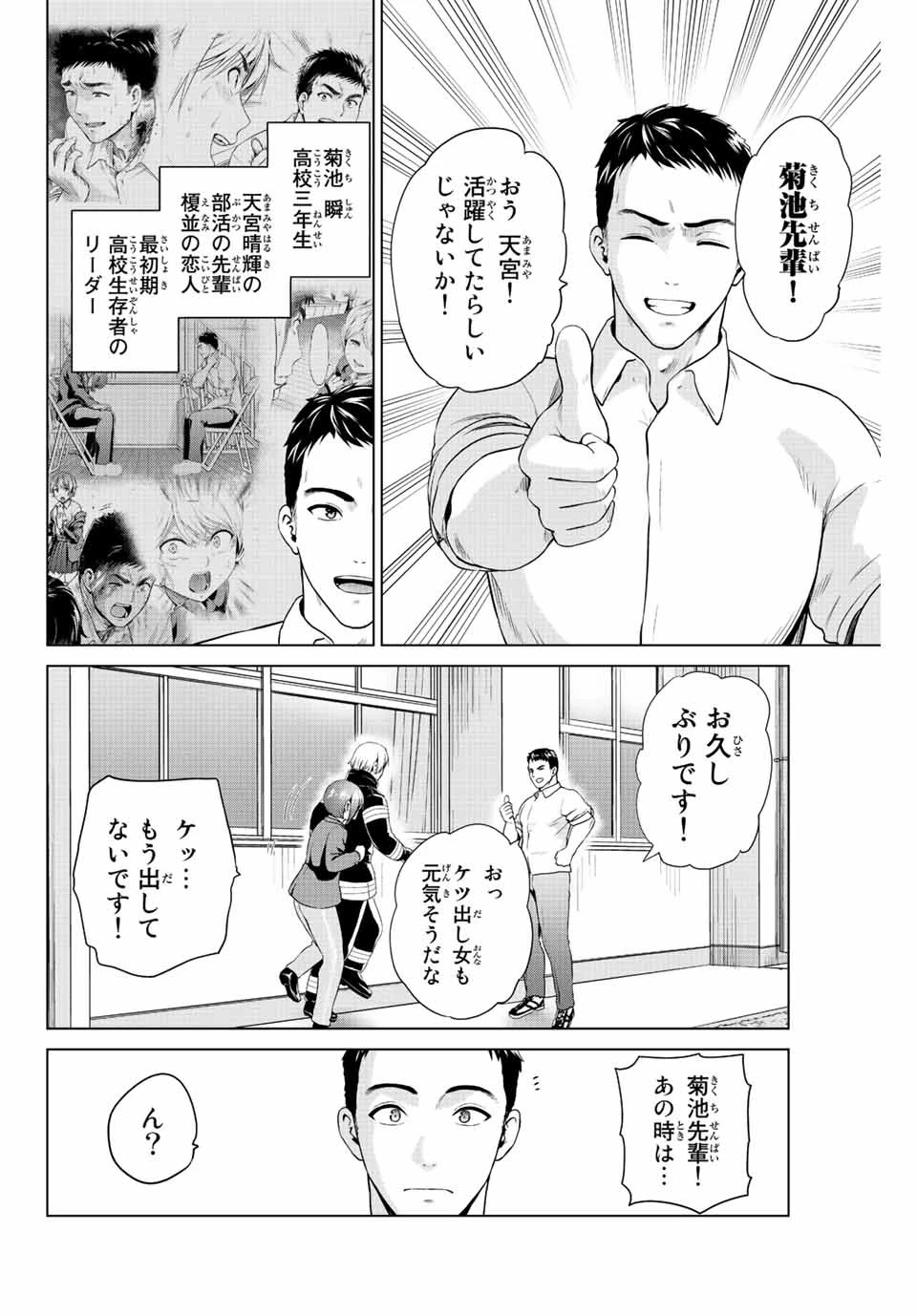 インフェクション 第256話 - 2