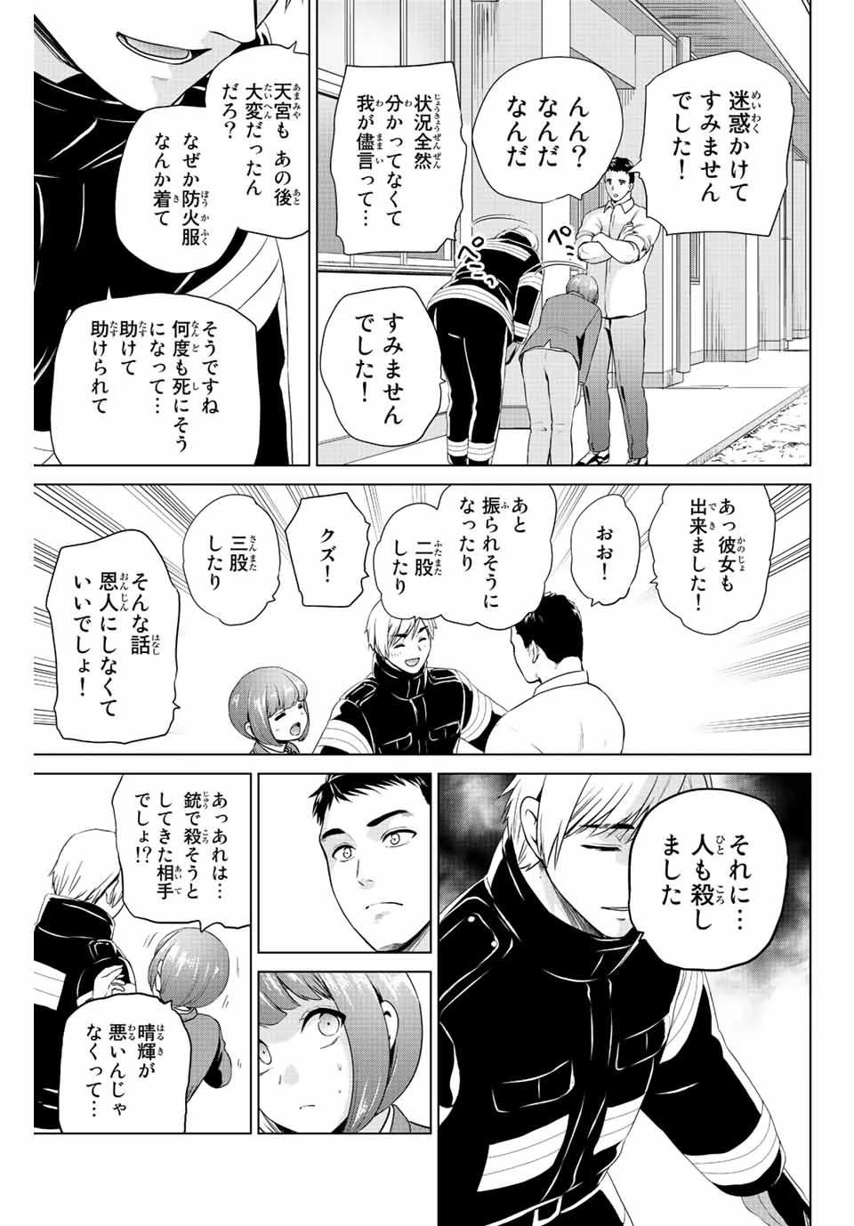 インフェクション 第256話 - 3