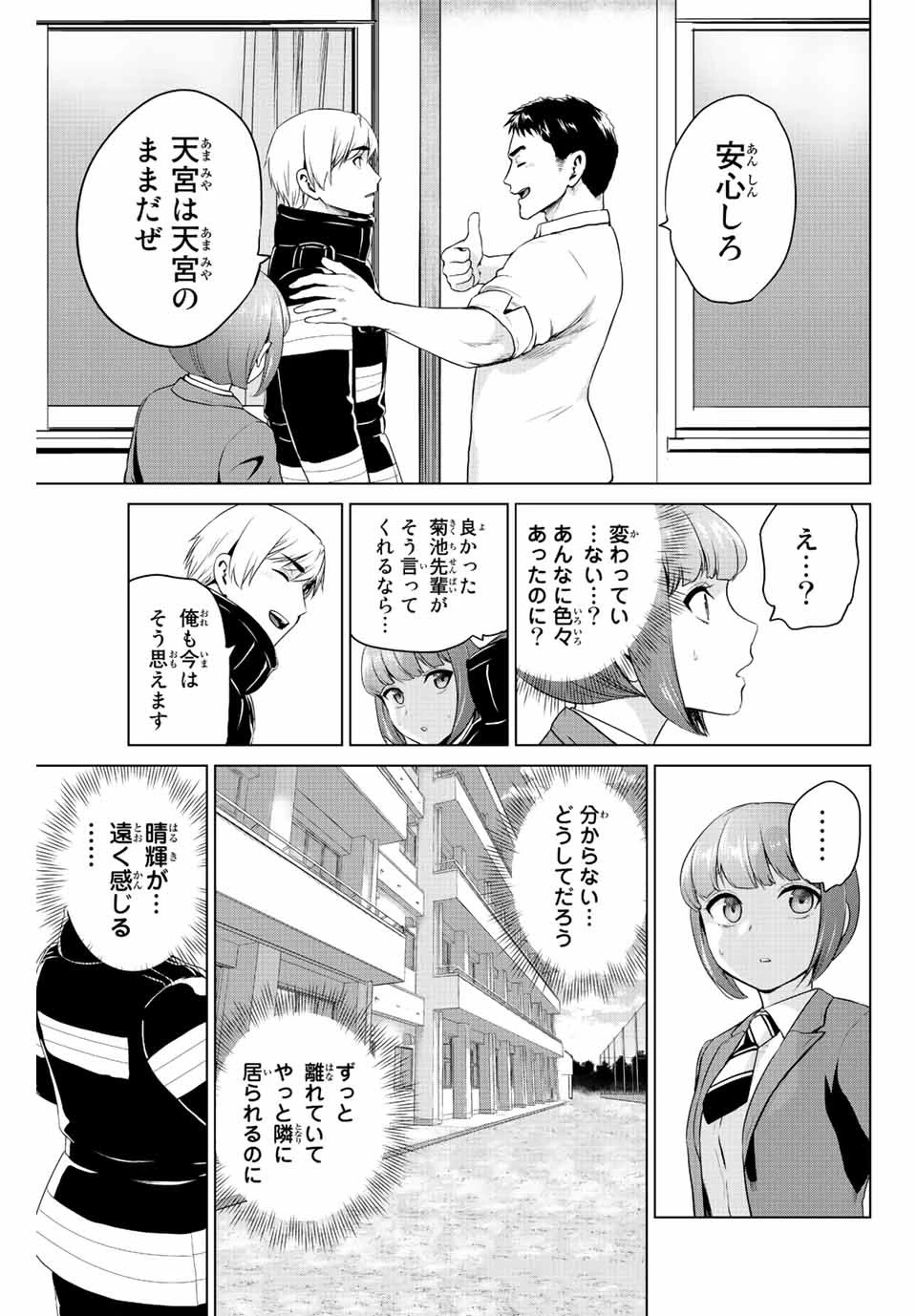 インフェクション 第256話 - 5