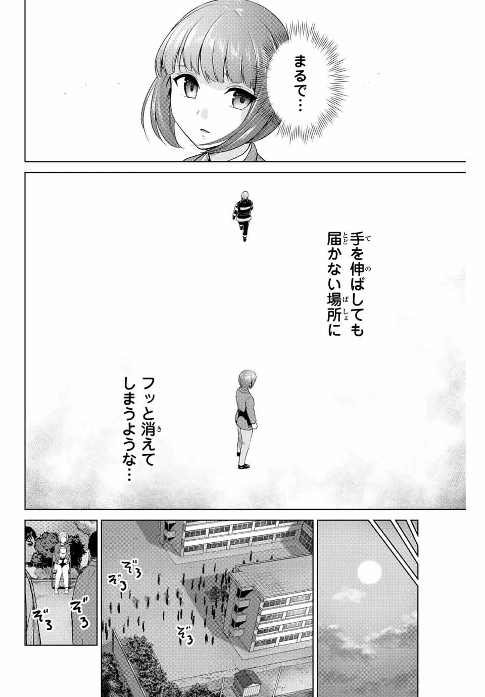 インフェクション 第256話 - 6