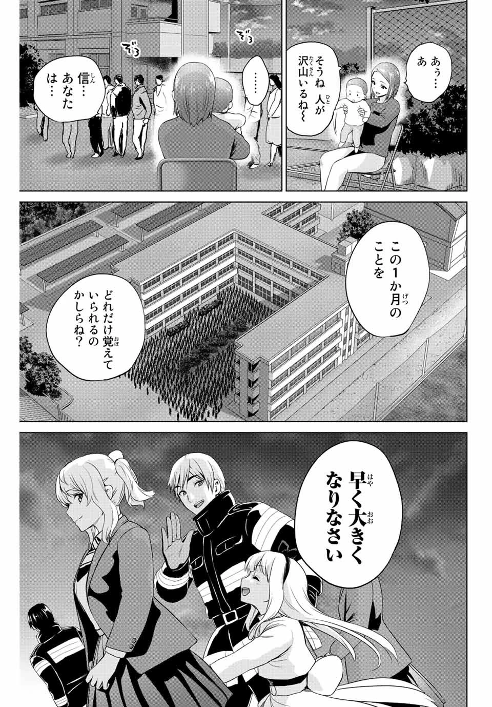 インフェクション 第256話 - 7