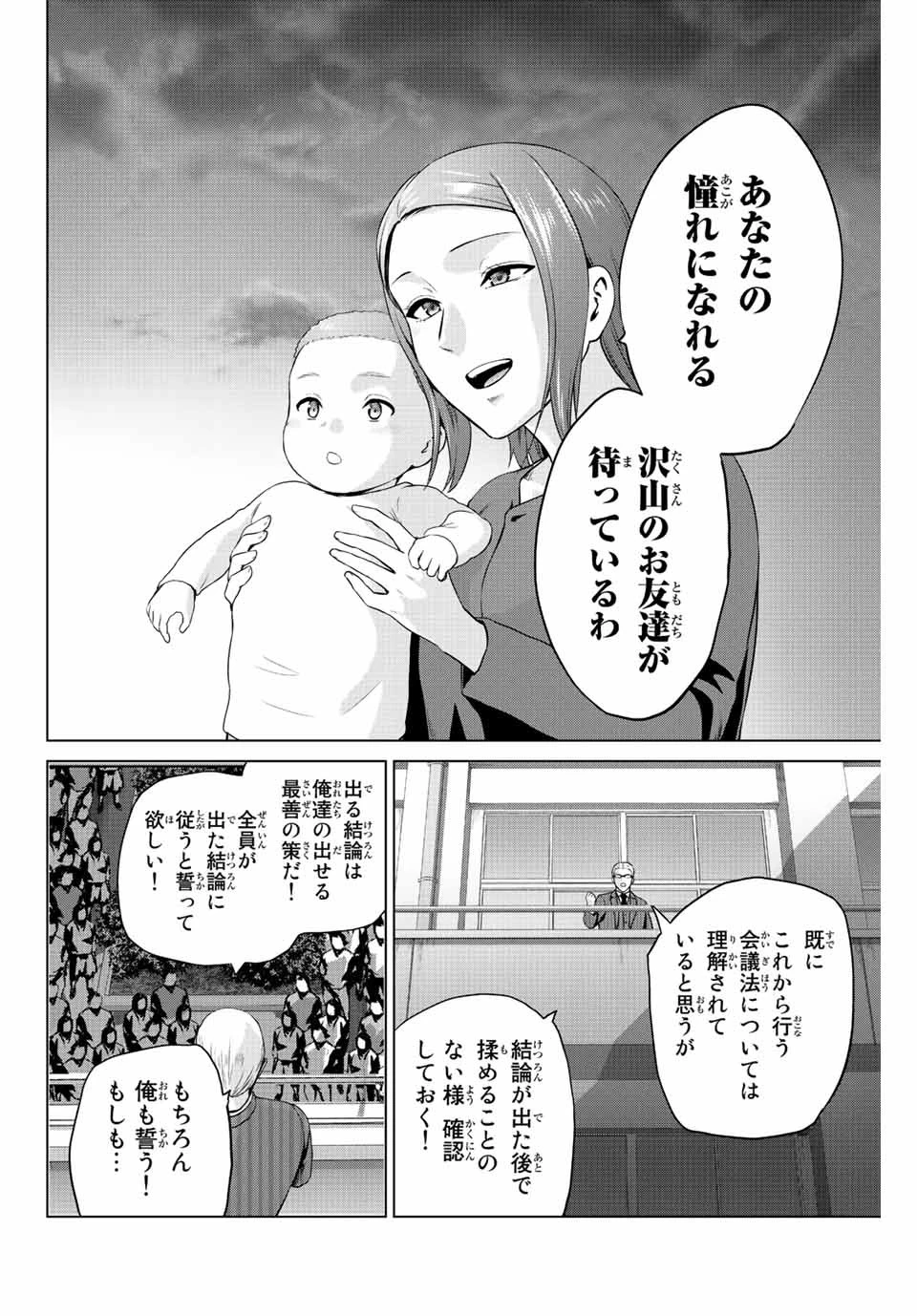 インフェクション 第256話 - 8