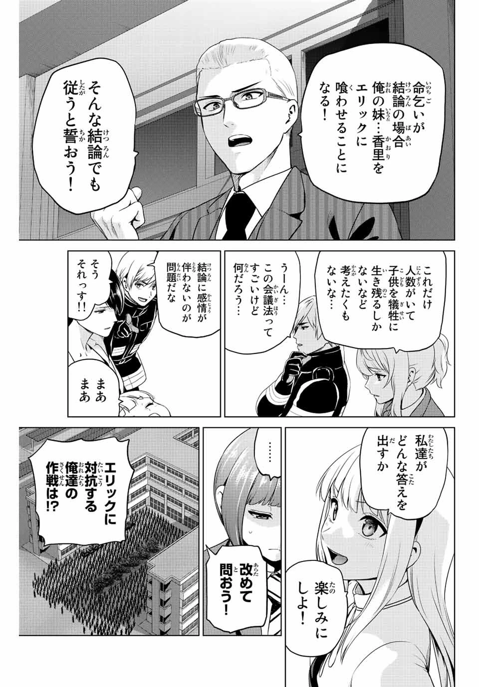 インフェクション 第256話 - 9