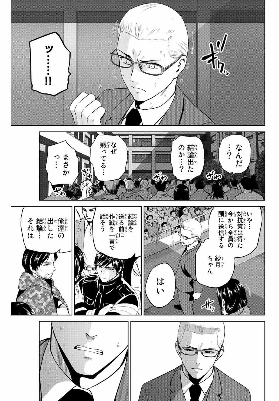 インフェクション 第256話 - 11