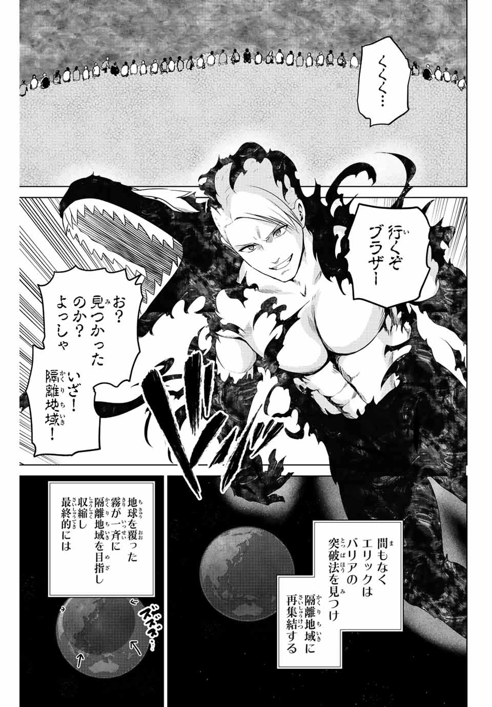 インフェクション 第256話 - 13