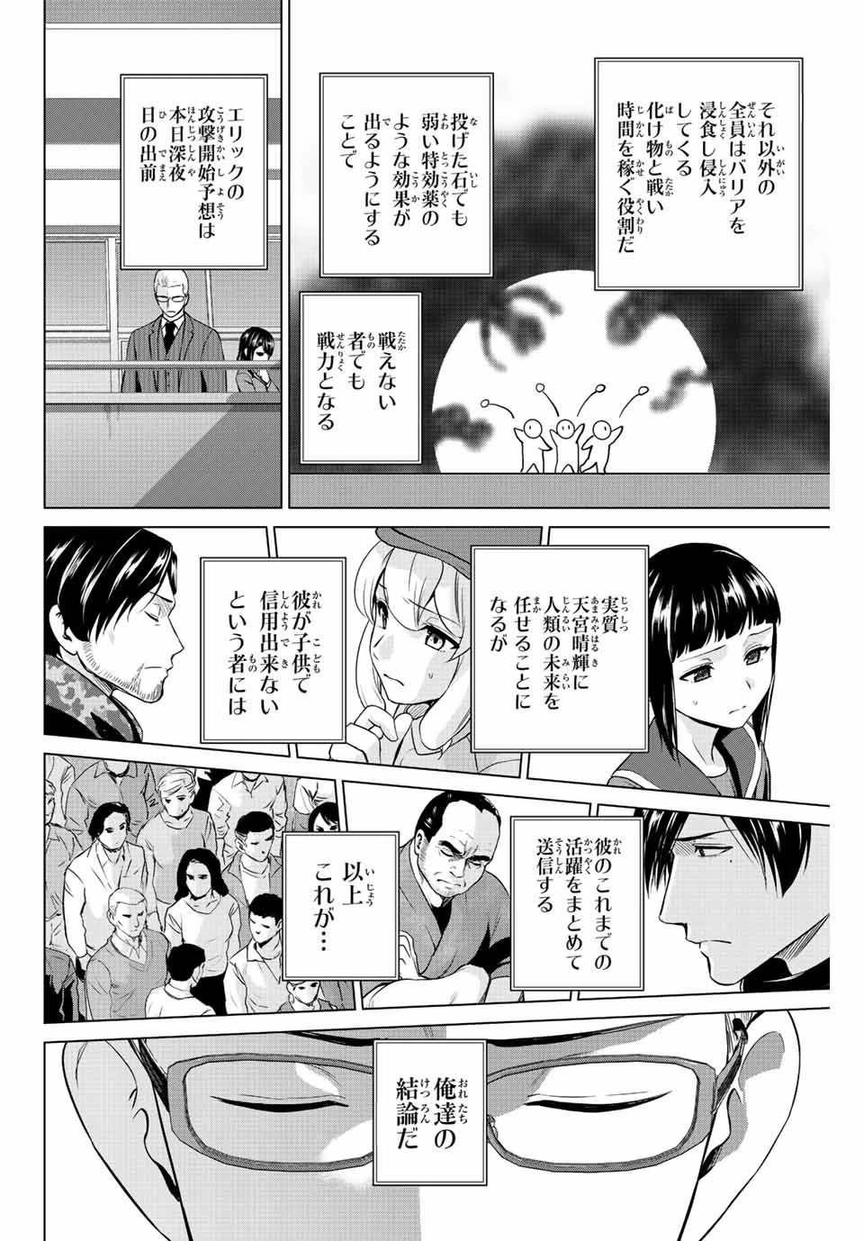 インフェクション 第256話 - 16