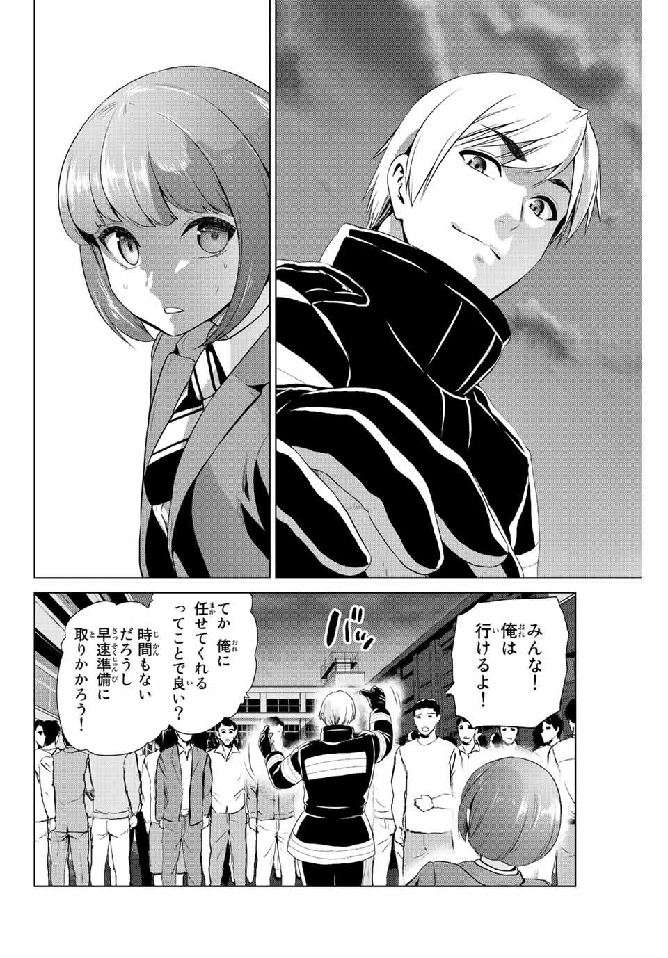 インフェクション 第256話 - 18