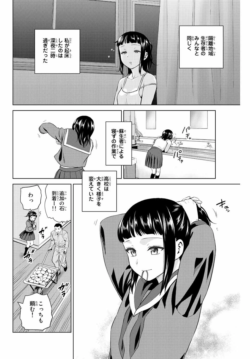 インフェクション 第258話 - 2