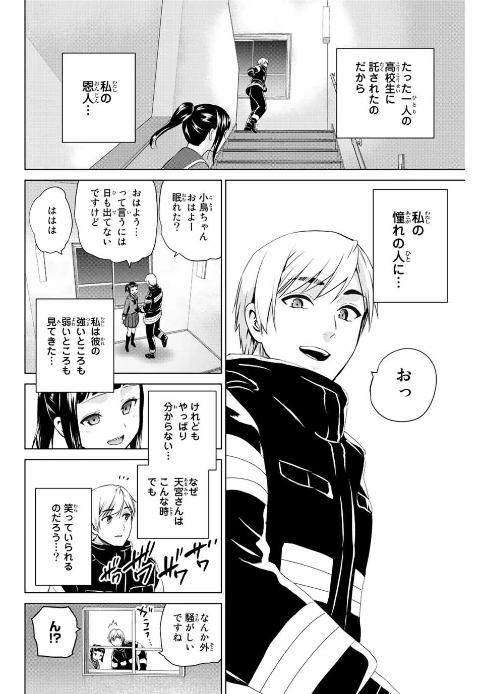 インフェクション 第258話 - 4