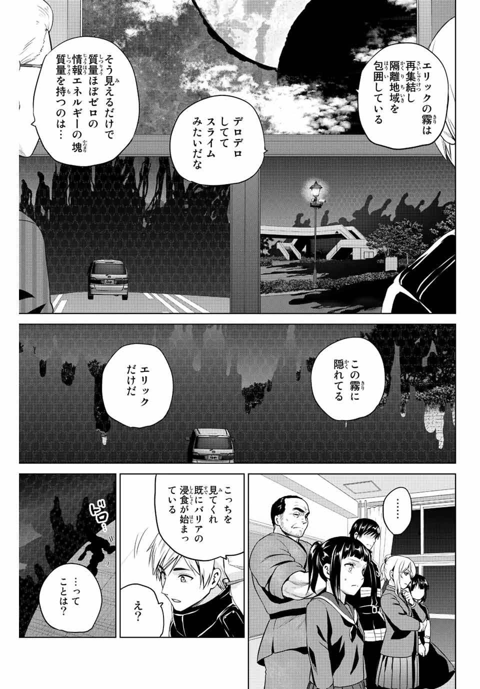インフェクション 第258話 - 7
