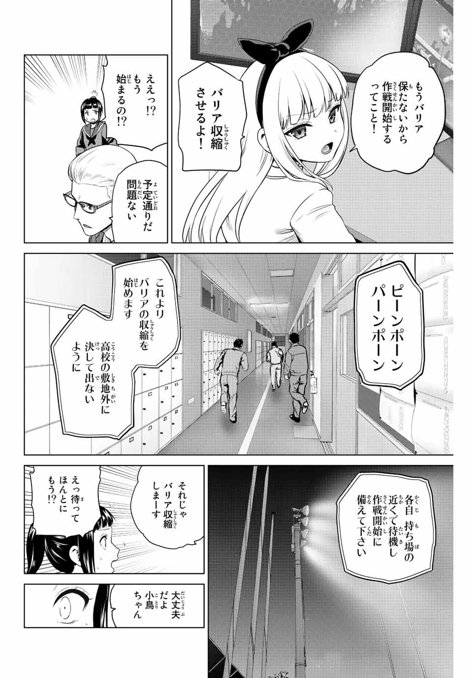 インフェクション 第258話 - 8