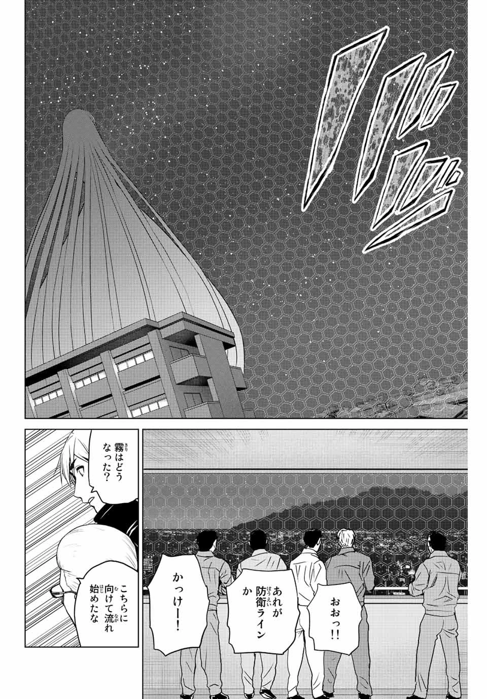 インフェクション 第258話 - 10