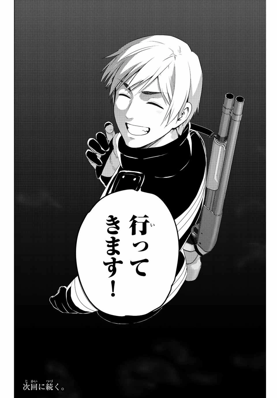 インフェクション 第258話 - 20