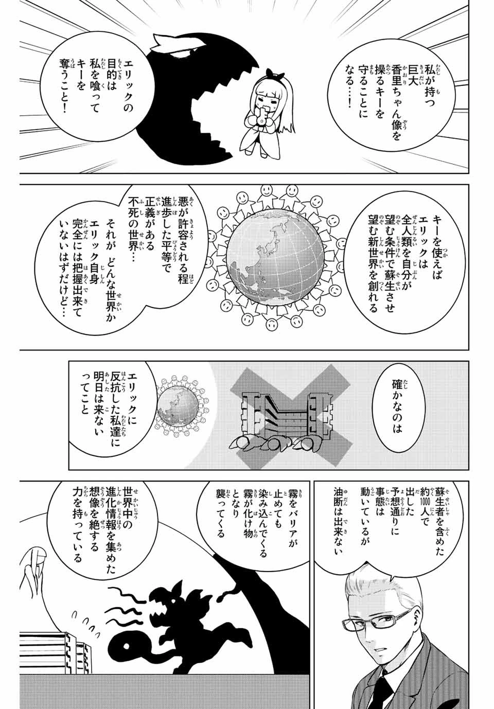インフェクション 第259話 - 3