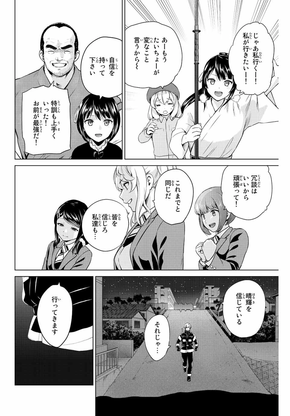 インフェクション 第259話 - 6