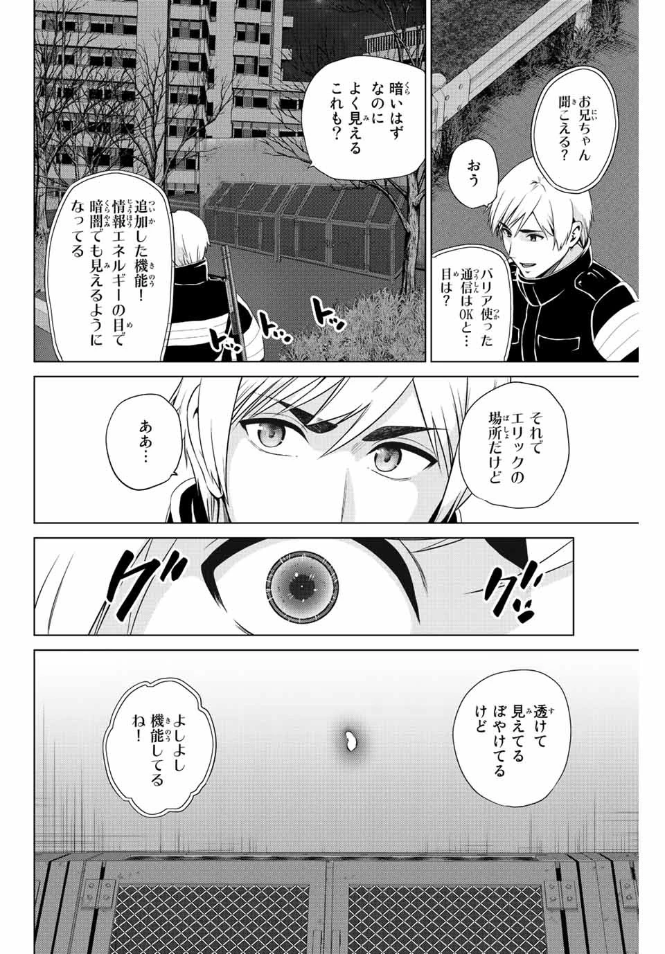 インフェクション 第259話 - 10