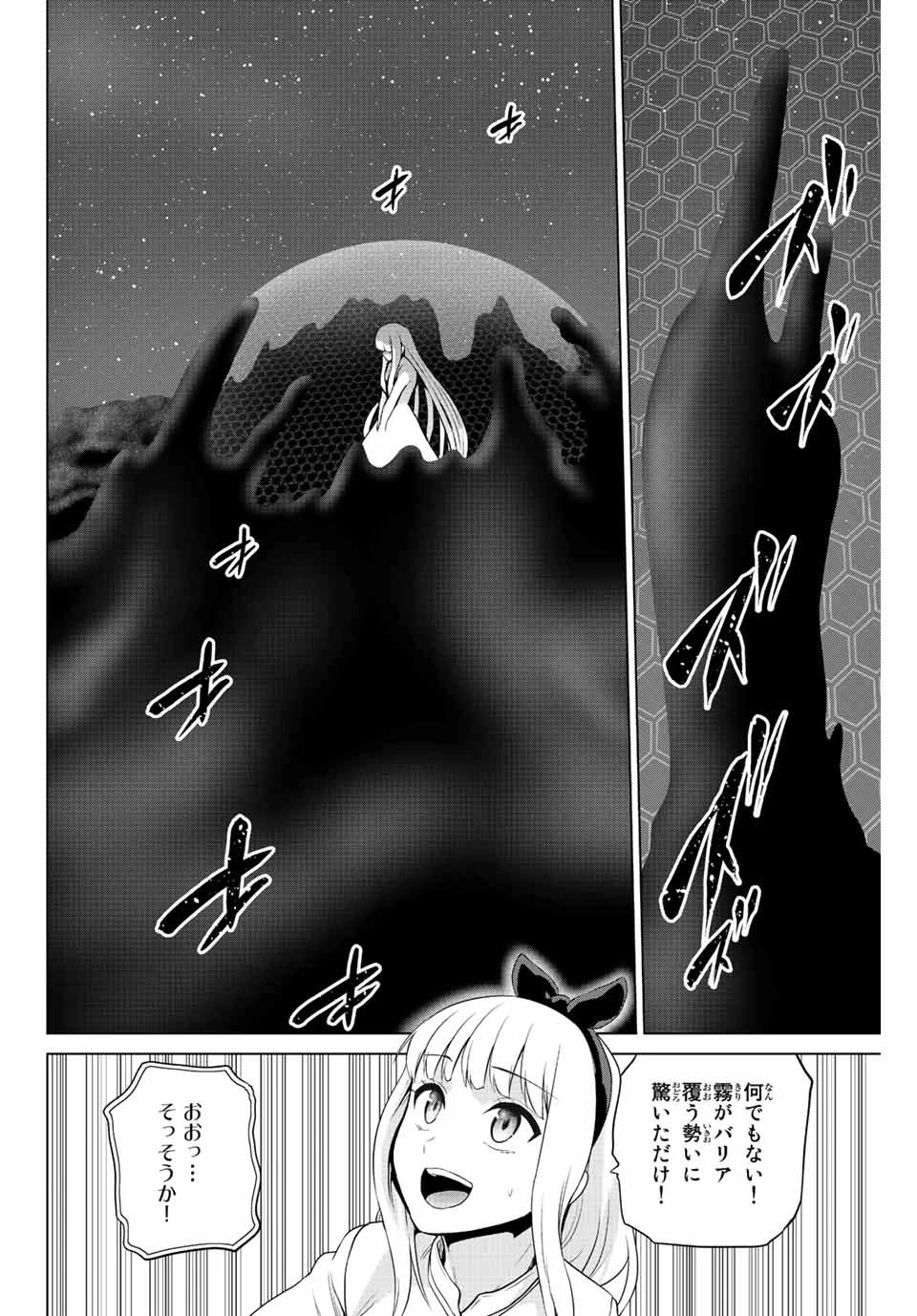 インフェクション 第259話 - 12