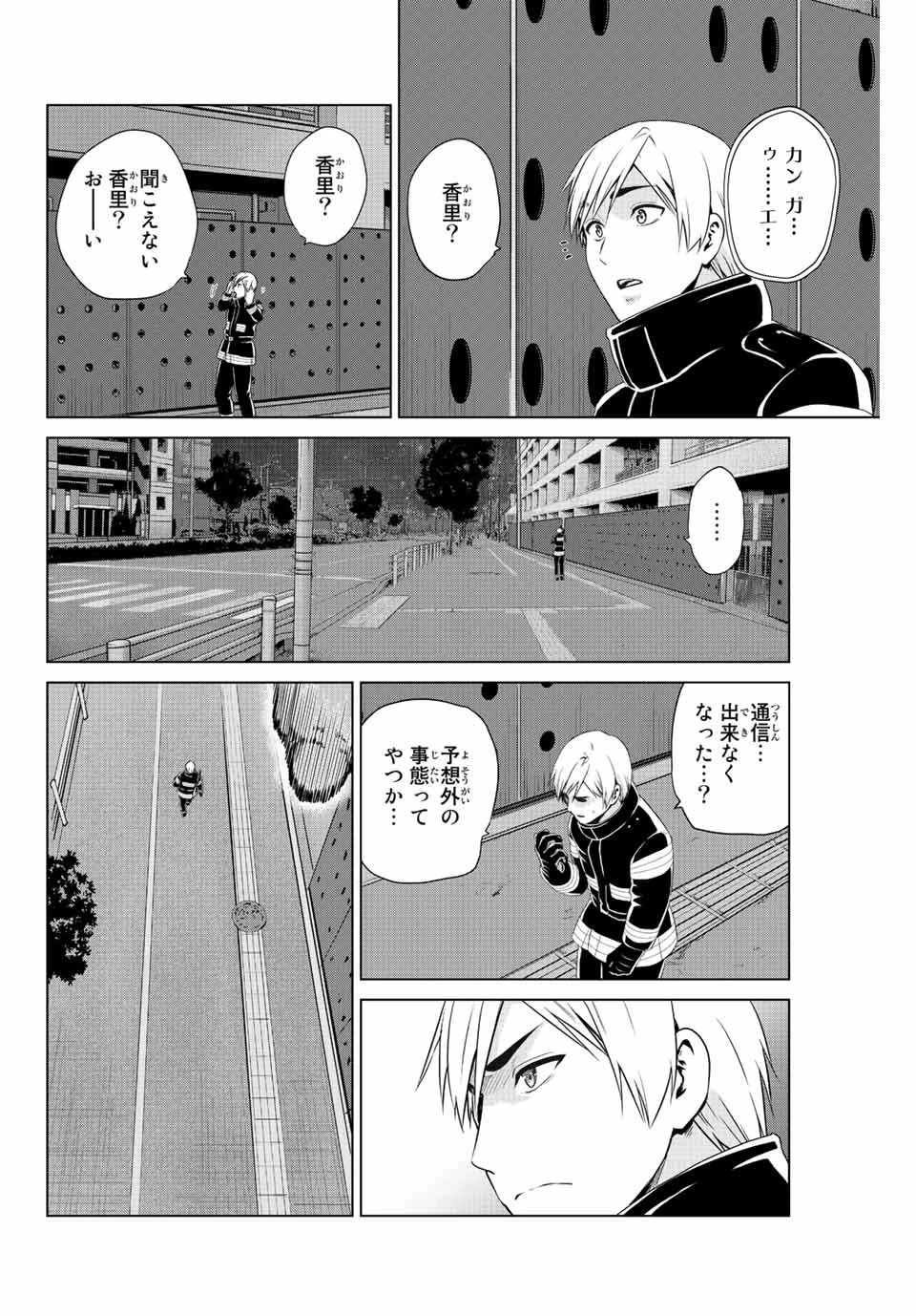 インフェクション 第259話 - 14