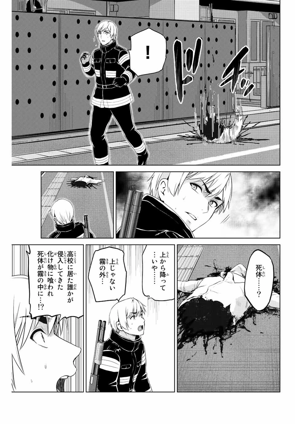 インフェクション 第259話 - 15