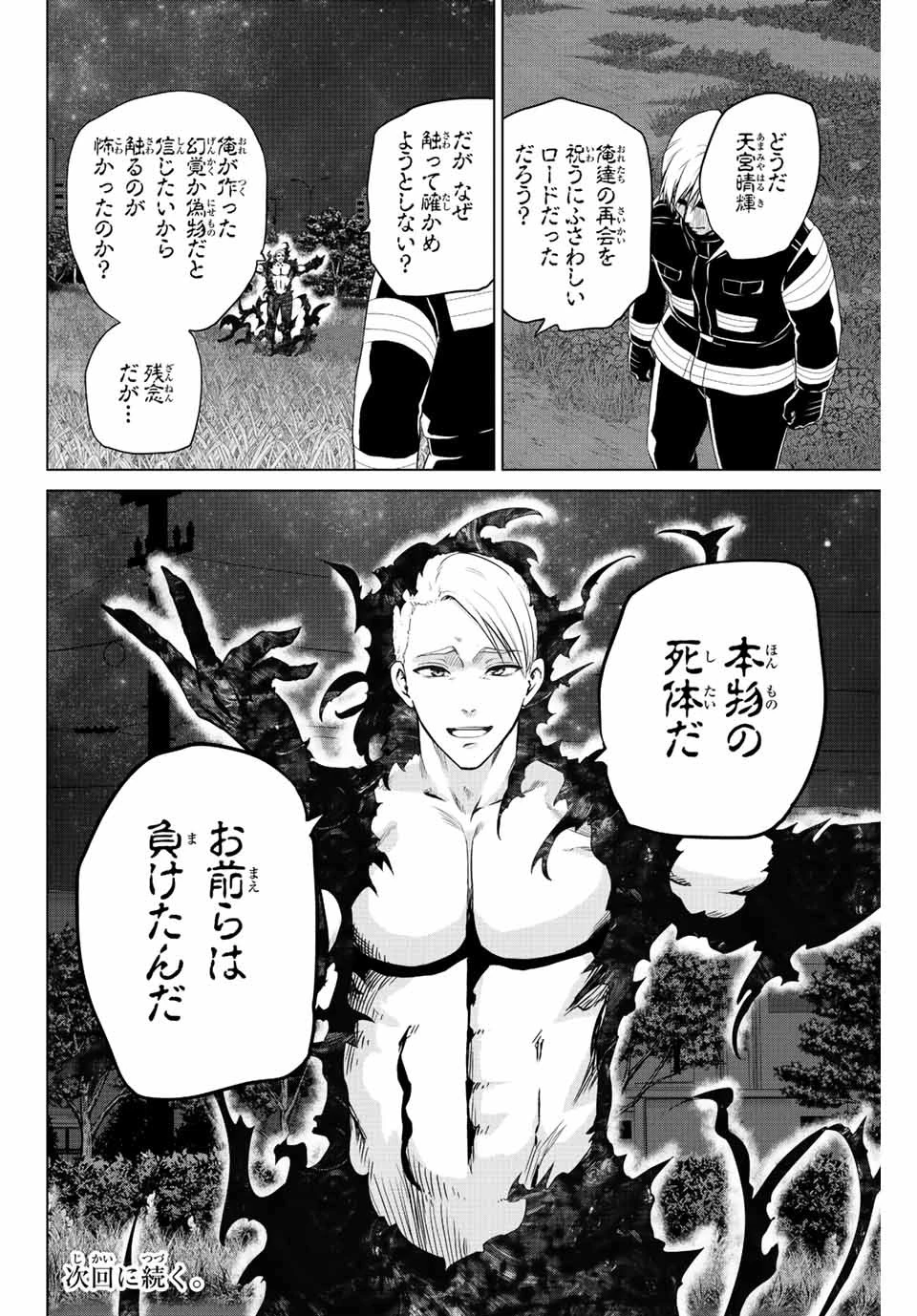 インフェクション 第259話 - 20