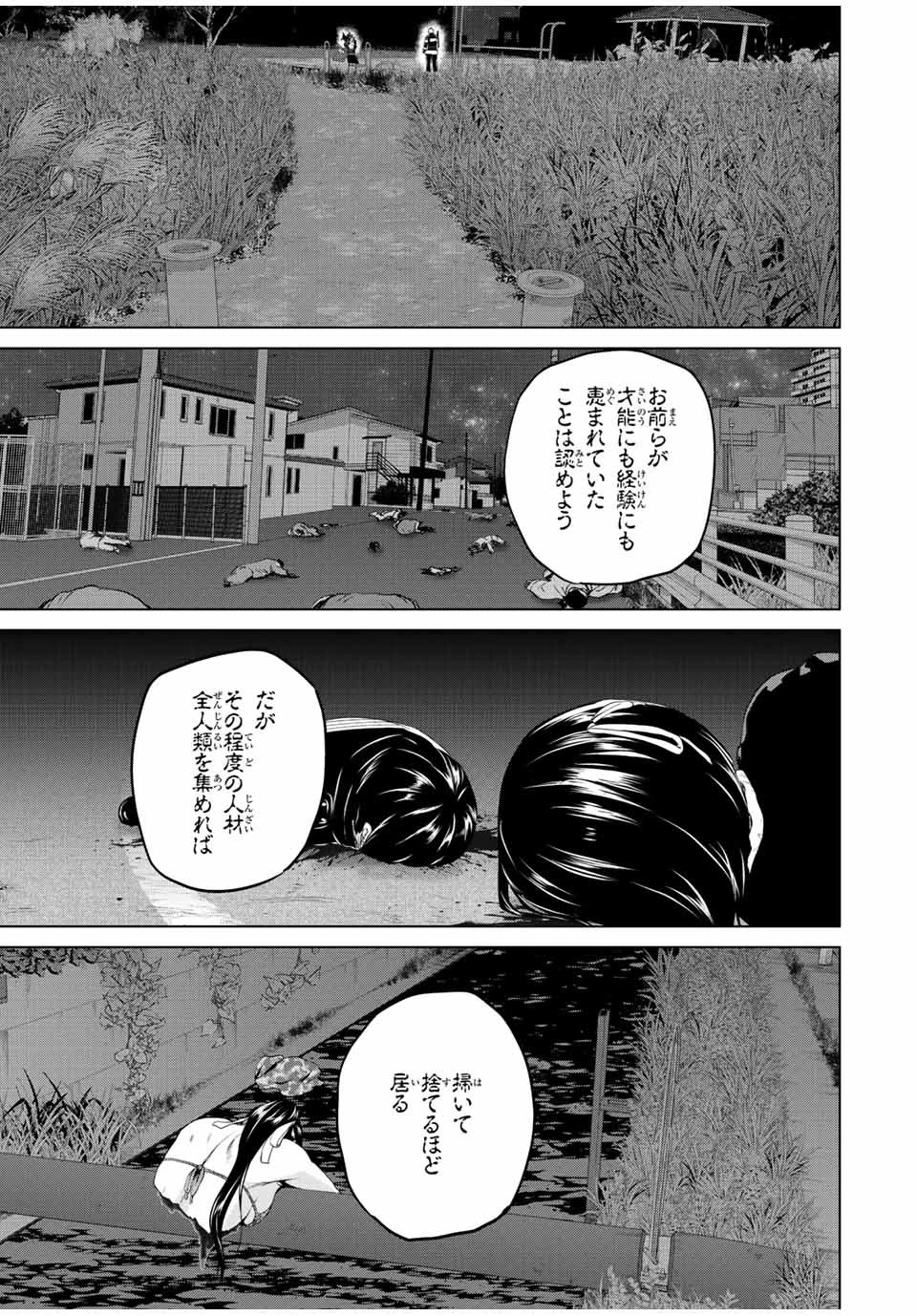 インフェクション 第260話 - 3