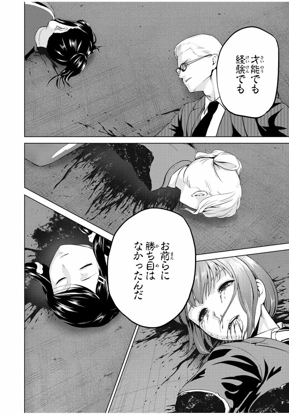 インフェクション 第260話 - 4