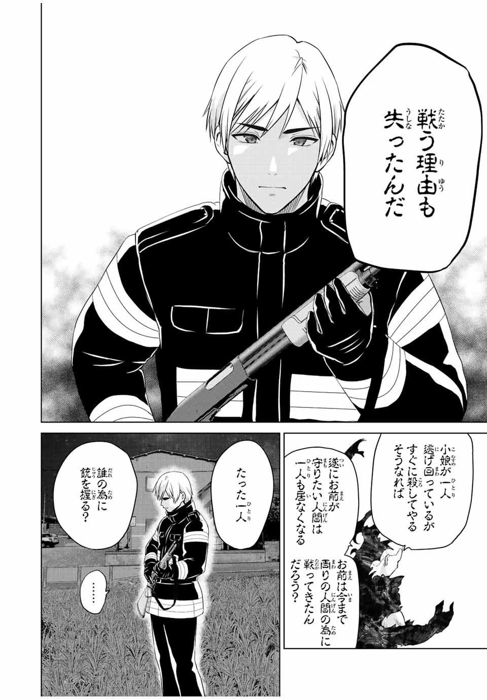 インフェクション 第260話 - 6