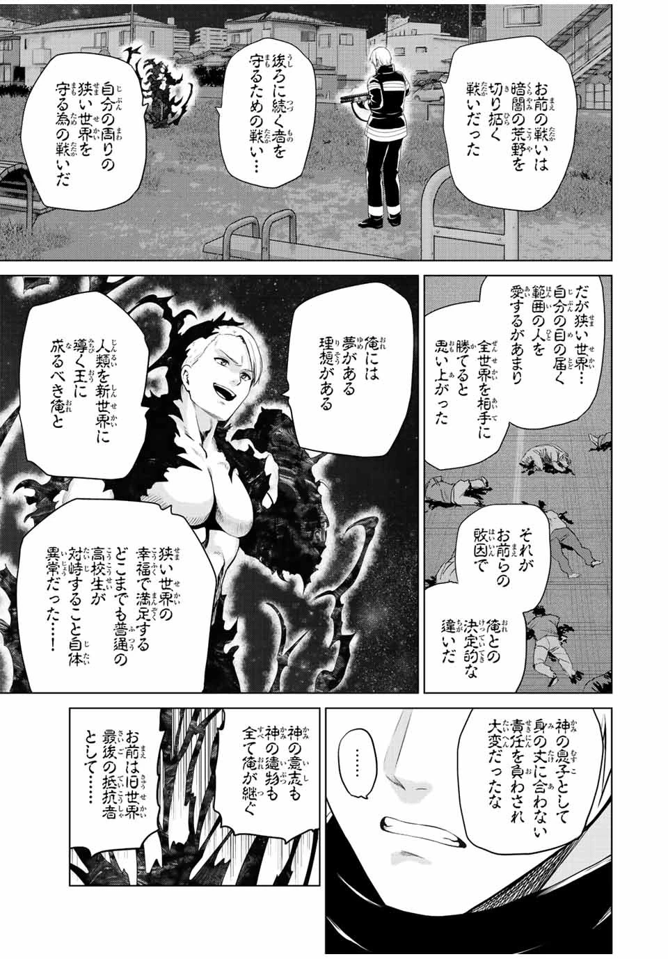 インフェクション 第260話 - 7