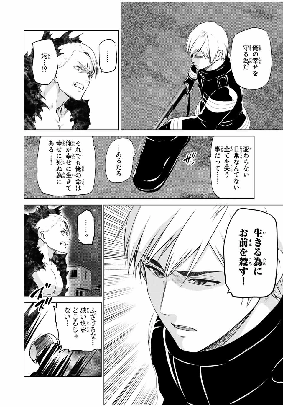 インフェクション 第260話 - 10
