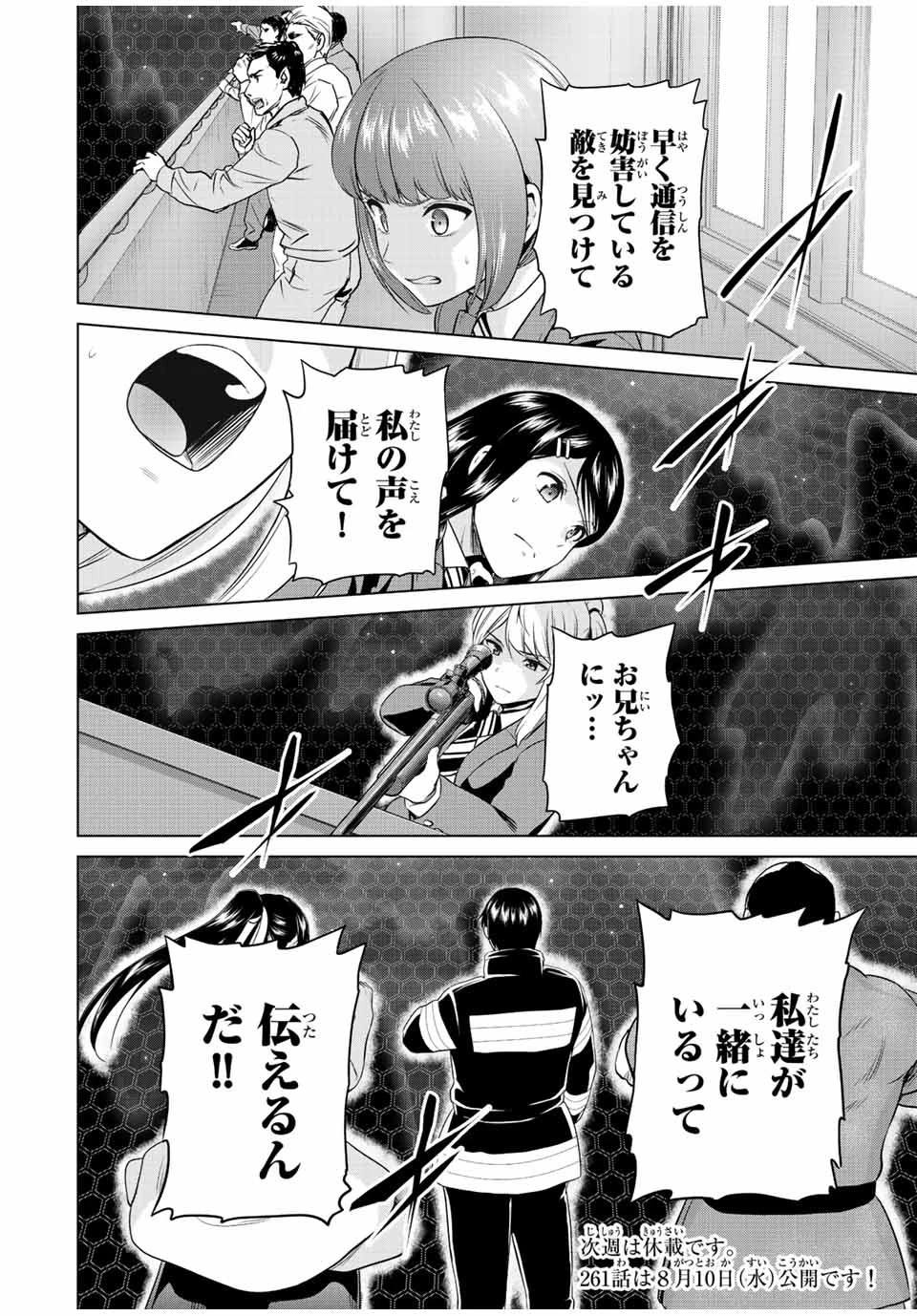 インフェクション 第260話 - 20