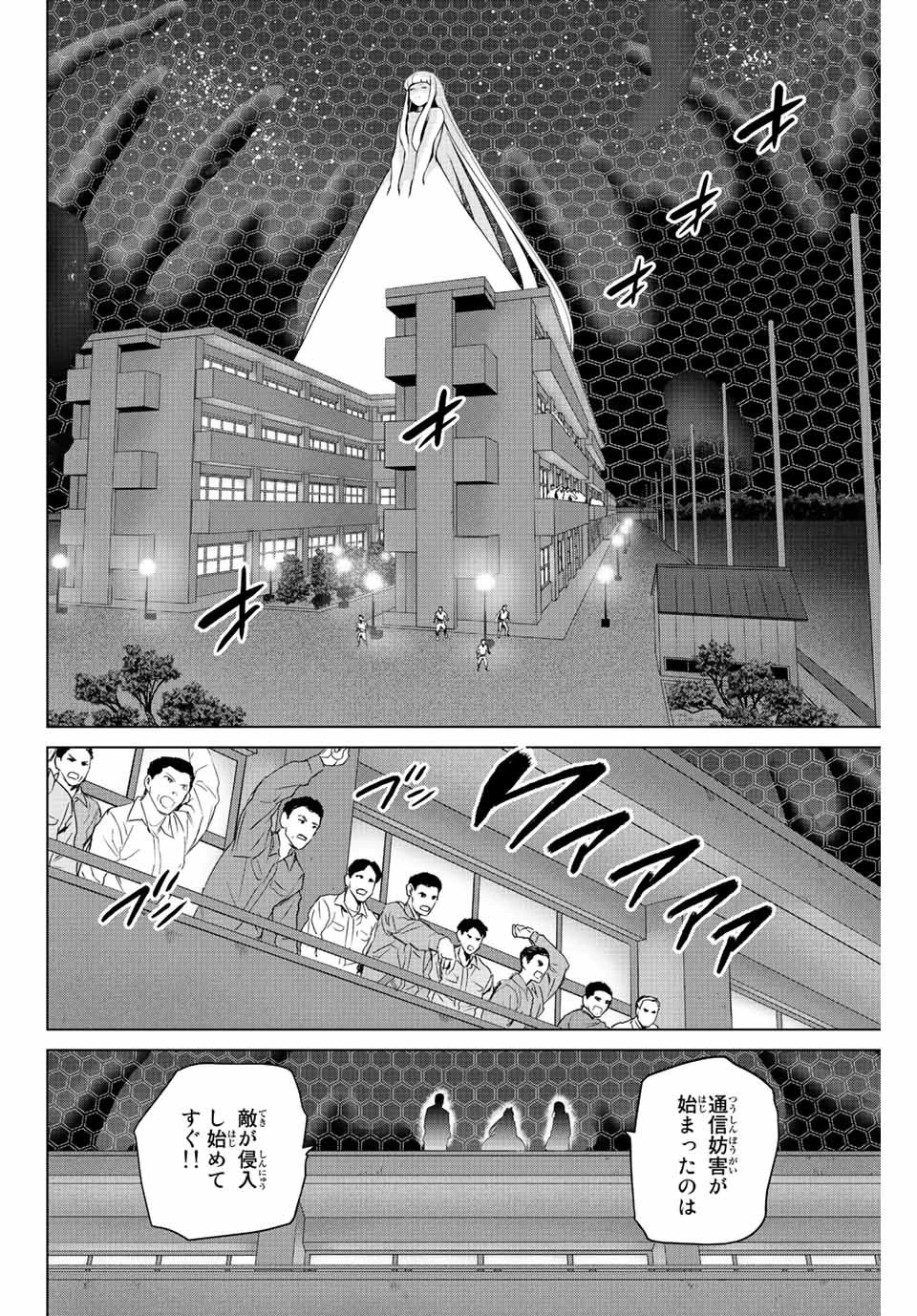 インフェクション 第261話 - 2
